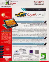 DVDآموزش زبان انگلیسی نصرت تصویری نسخه آندروید